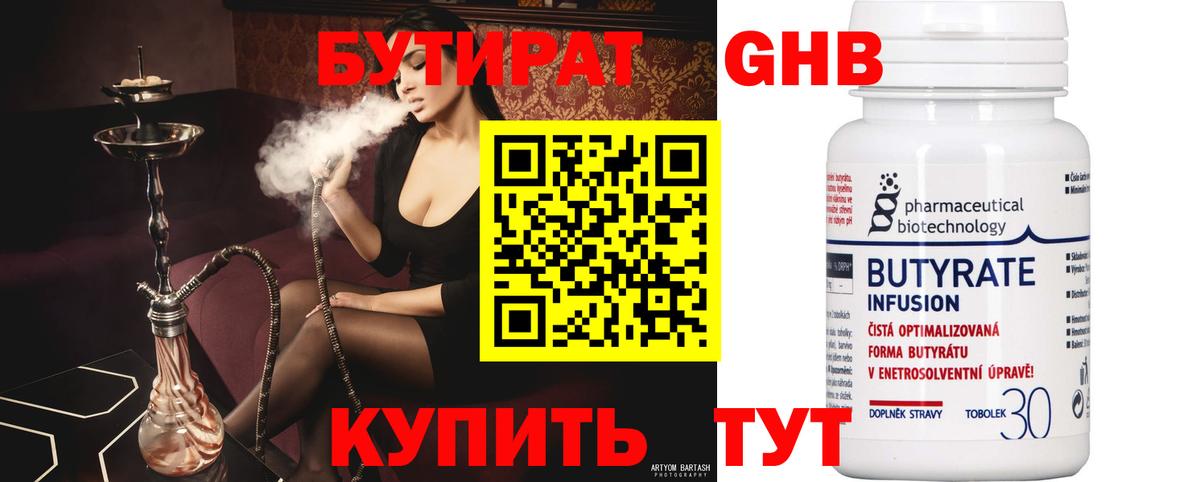 Бутират оксибутират  Бутират  Псков  Вход с VPN 
