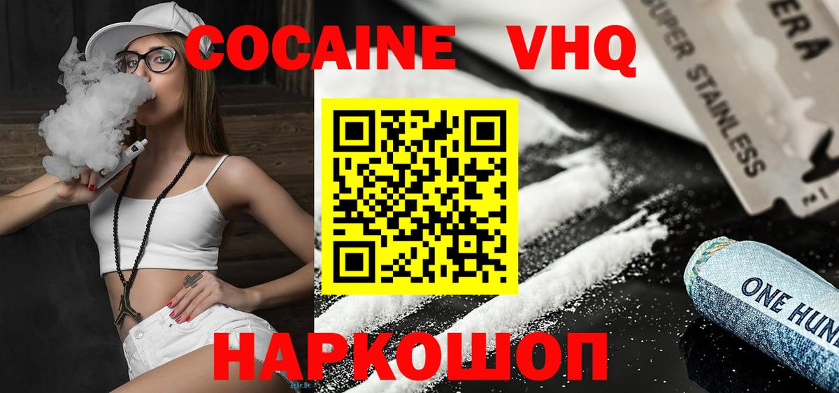Псков  КОКАИН 97%  Кокаин  Вход с VPN  COCAIN 97% 