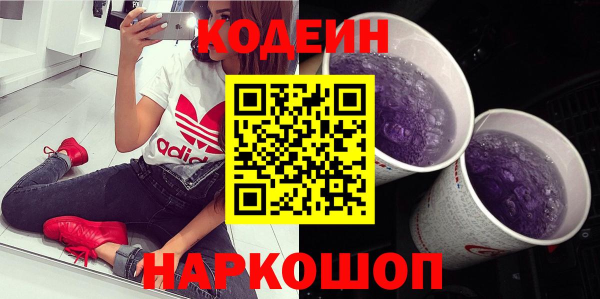 купить   Вход с VPN  Псков  Кодеиновый сироп Lean напиток Lean (лин) 