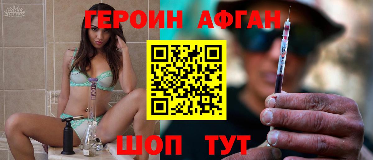 Героин Афган Псков