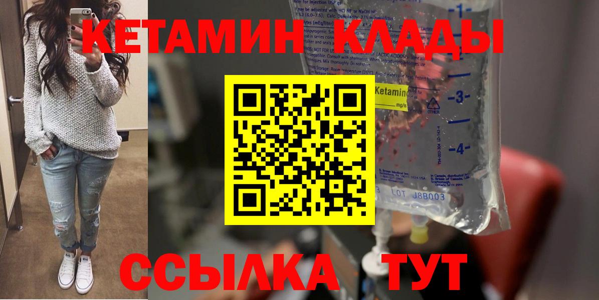 КЕТАМИН ketamine Псков