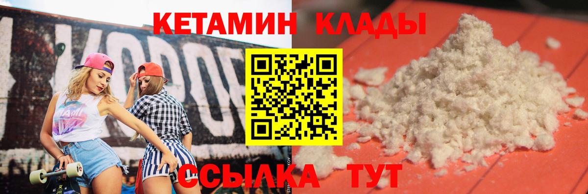 Псков  КЕТАМИН VHQ  Кетамин ketamine  Вход с VPN 