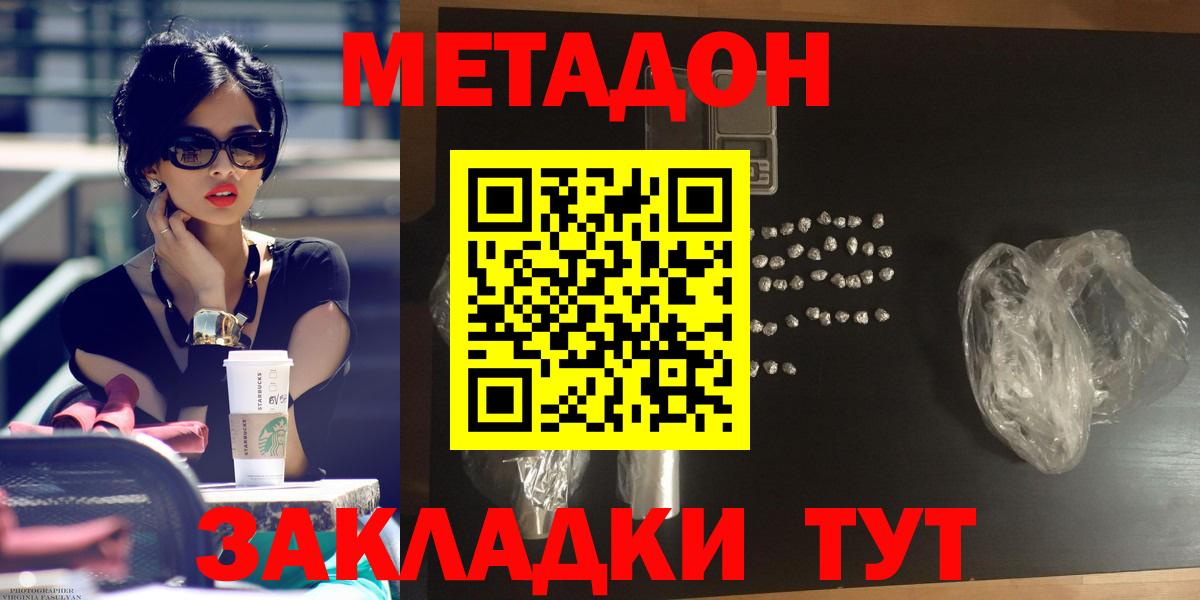 Метадон кристалл  Вход с VPN  Псков 