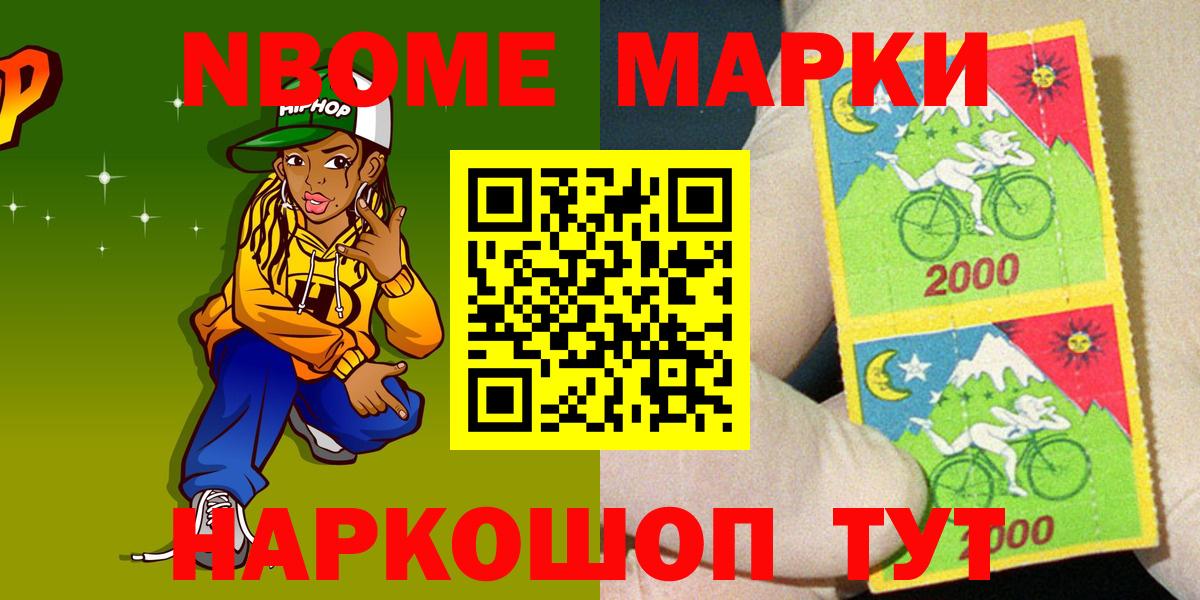 Псков  Марки 25I-NBOMe 1500мкг  Вход с VPN 